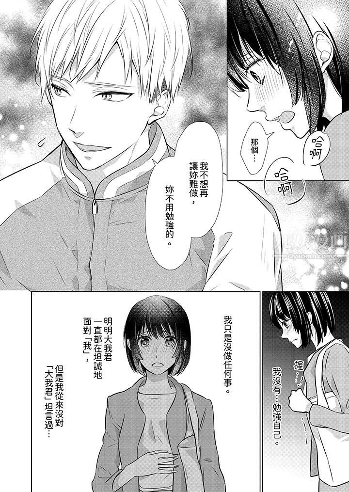 《看我将妳填满~纯情的不良少年，食慾和性慾都随心所慾！？》漫画 第9話