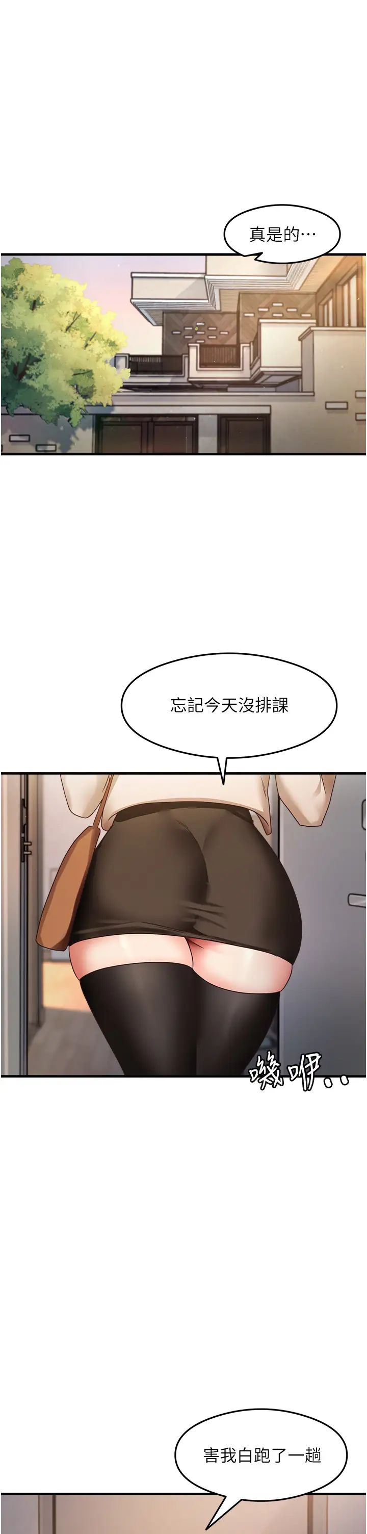 《尻試之神學習法》漫画 第10話-傢裡沒人…進來吧