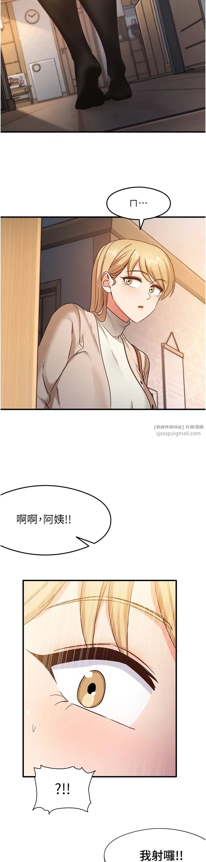 《尻試之神學習法》漫画 第10話-傢裡沒人…進來吧