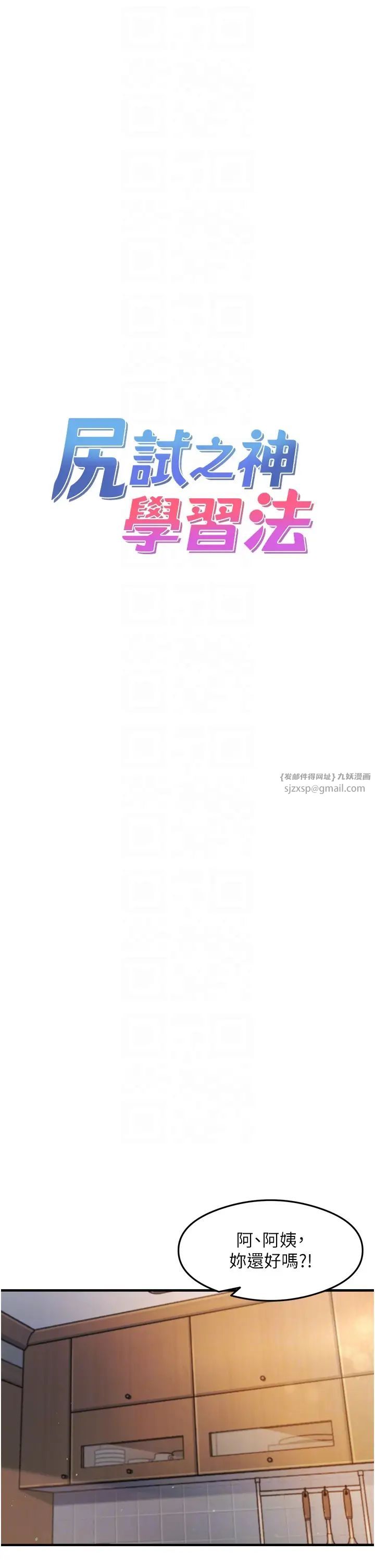 《尻試之神學習法》漫画 第10話-傢裡沒人…進來吧