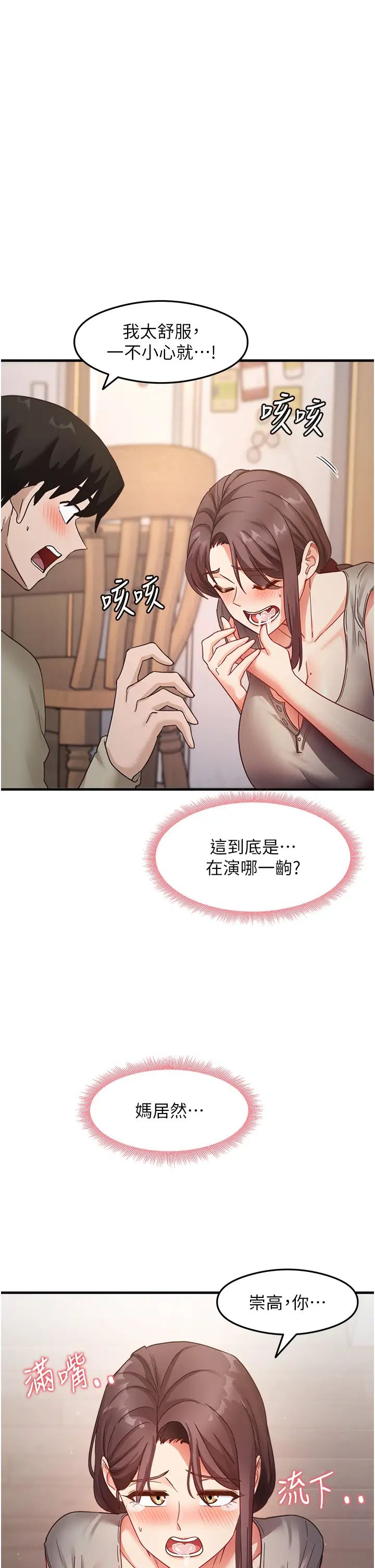 《尻試之神學習法》漫画 第10話-傢裡沒人…進來吧