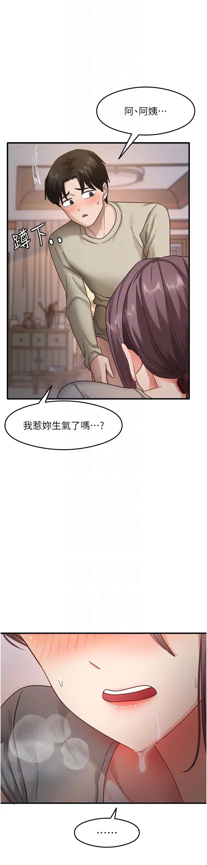 《尻試之神學習法》漫画 第10話-傢裡沒人…進來吧