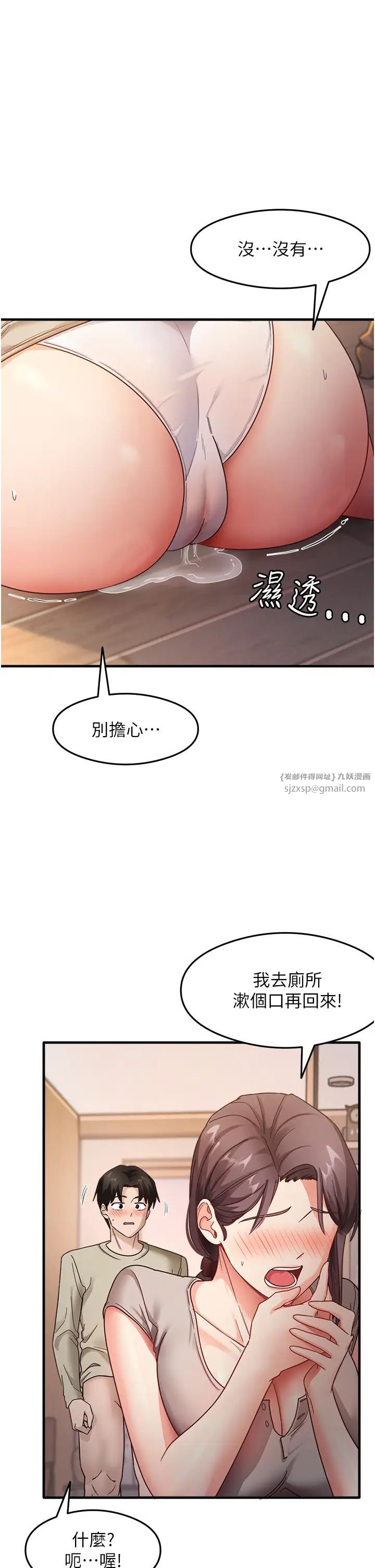 《尻試之神學習法》漫画 第10話-傢裡沒人…進來吧
