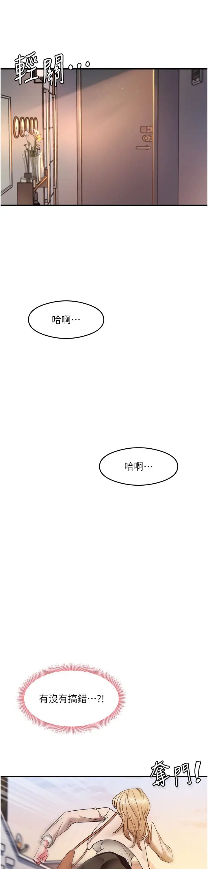 《尻試之神學習法》漫画 第10話-傢裡沒人…進來吧