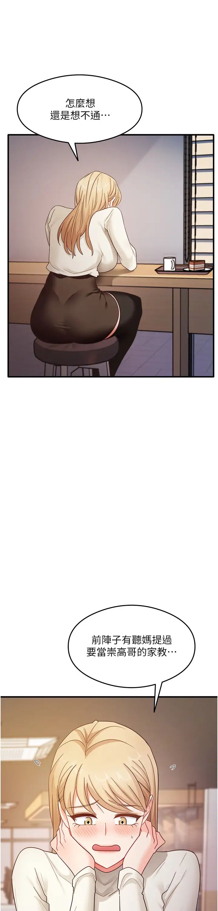 《尻試之神學習法》漫画 第10話-傢裡沒人…進來吧