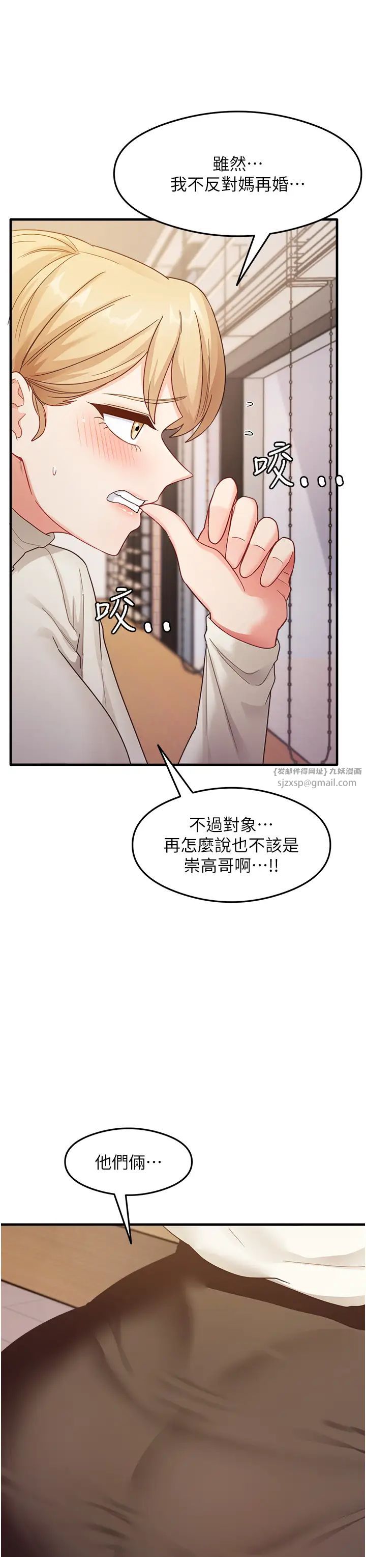 《尻試之神學習法》漫画 第10話-傢裡沒人…進來吧