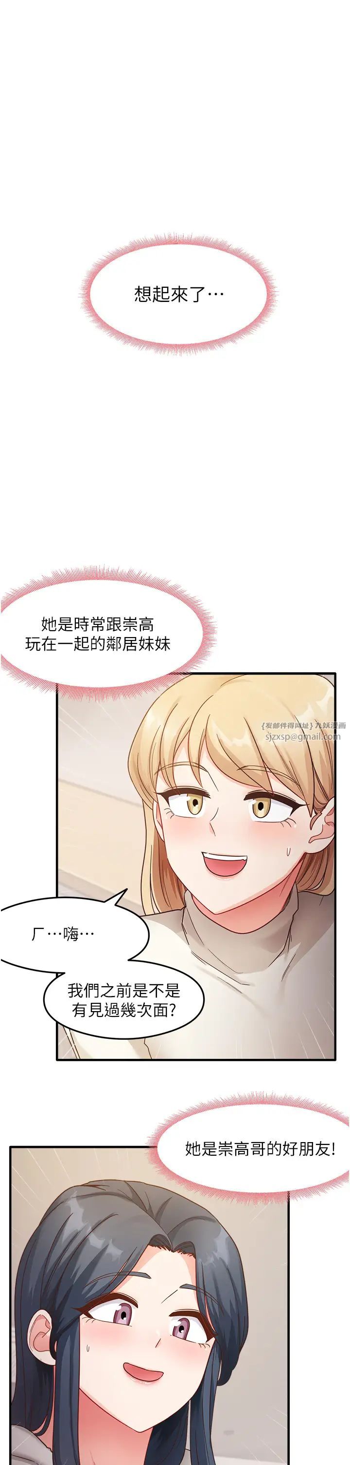 《尻試之神學習法》漫画 第10話-傢裡沒人…進來吧