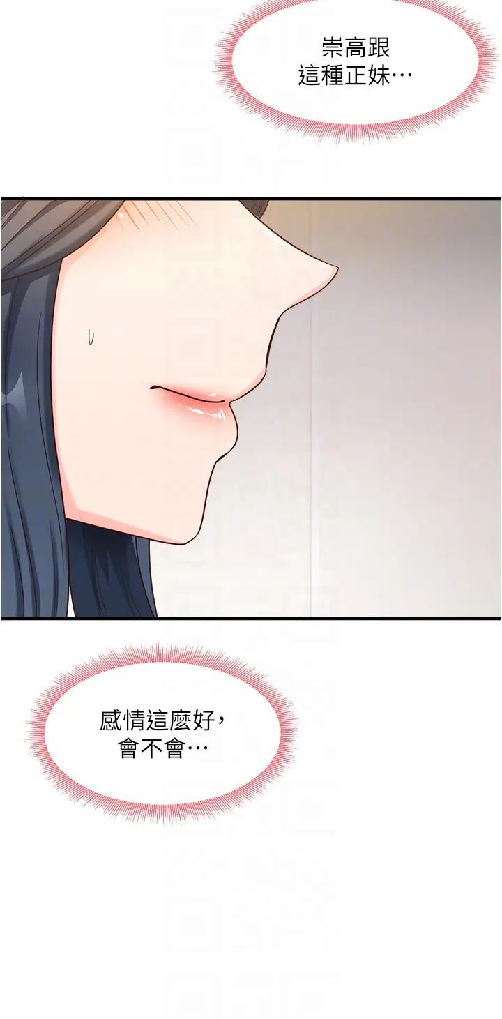 《尻試之神學習法》漫画 第10話-傢裡沒人…進來吧