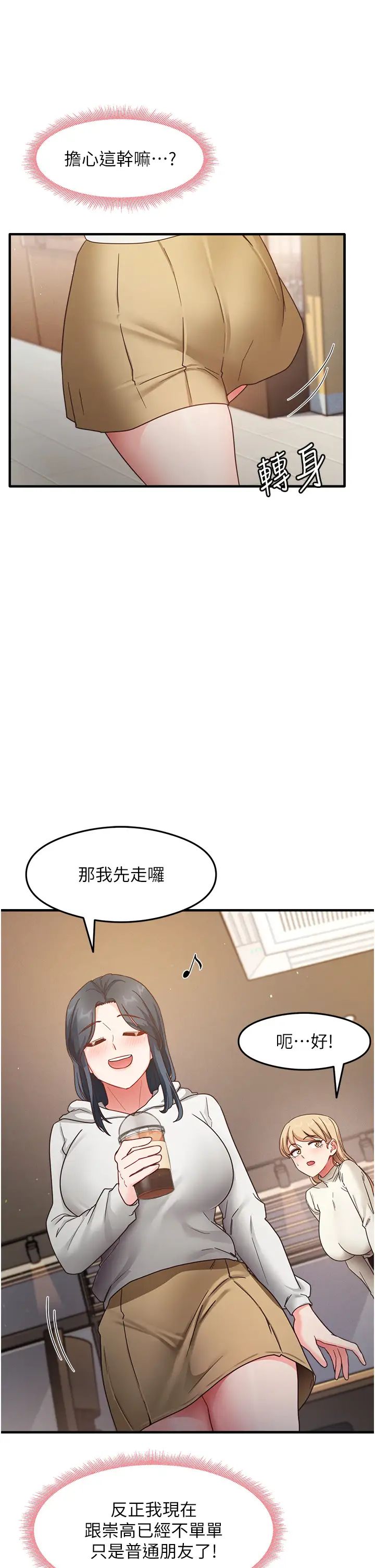 《尻試之神學習法》漫画 第10話-傢裡沒人…進來吧