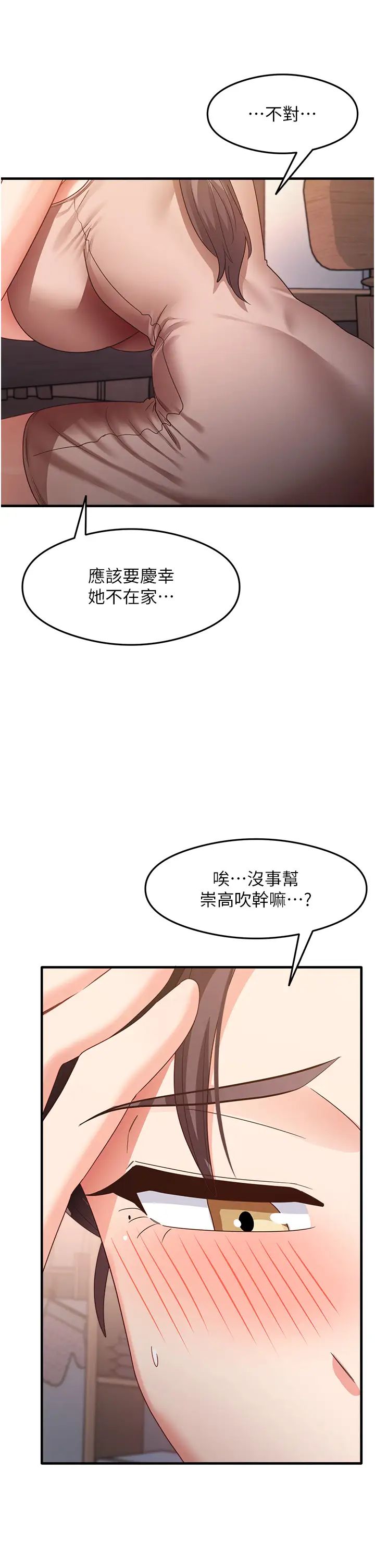 《尻試之神學習法》漫画 第10話-傢裡沒人…進來吧