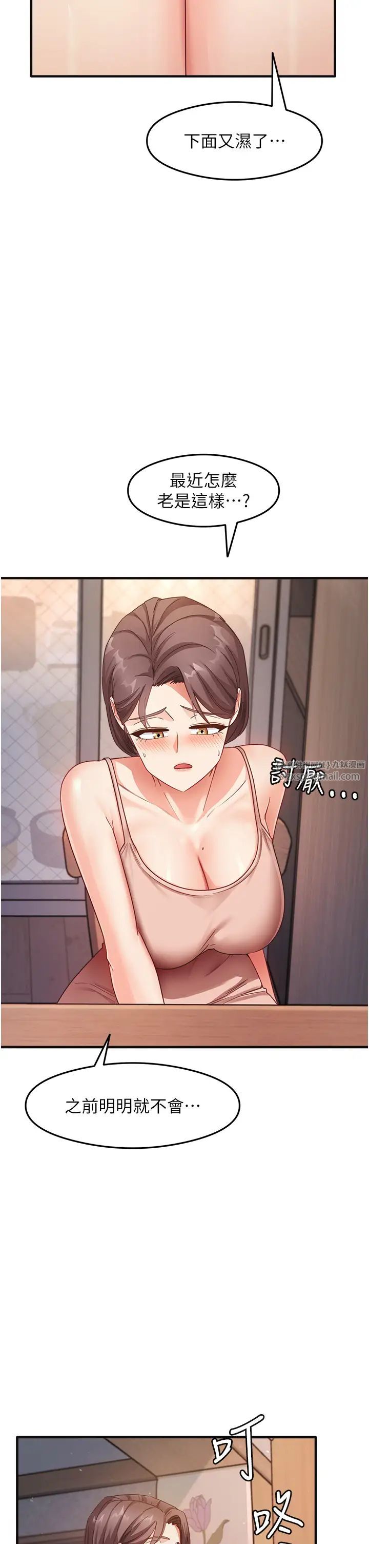 《尻試之神學習法》漫画 第10話-傢裡沒人…進來吧