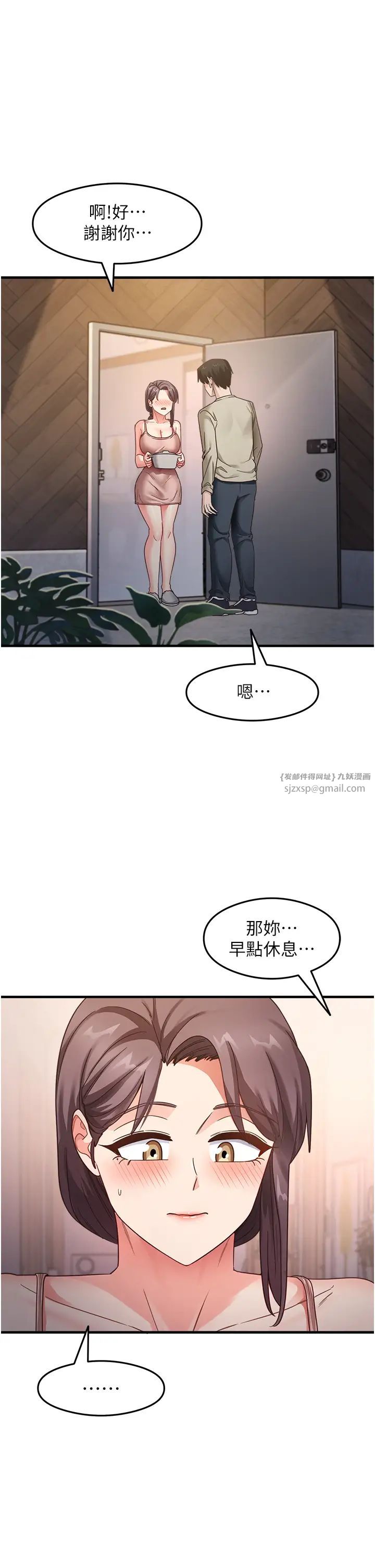 《尻試之神學習法》漫画 第10話-傢裡沒人…進來吧