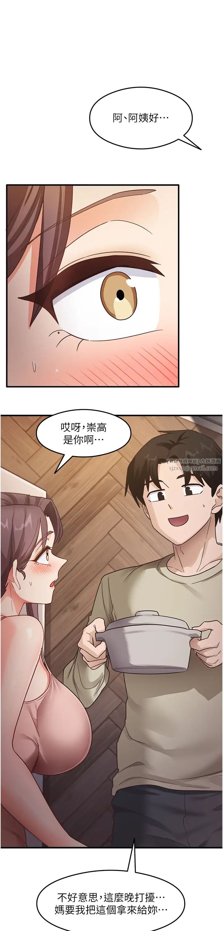 《尻試之神學習法》漫画 第10話-傢裡沒人…進來吧
