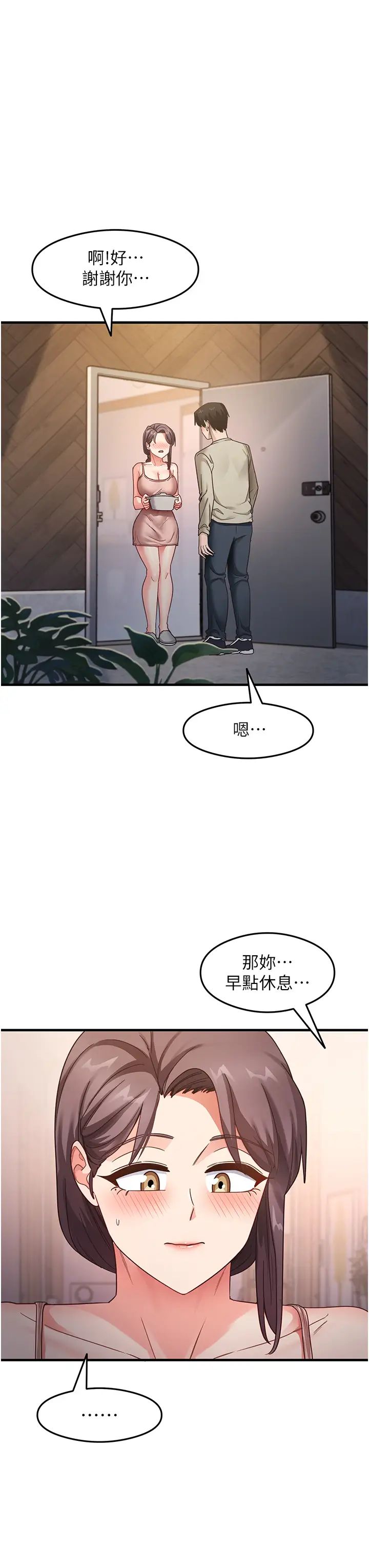 《尻試之神學習法》漫画 第11話-下面被蹭得好燙…