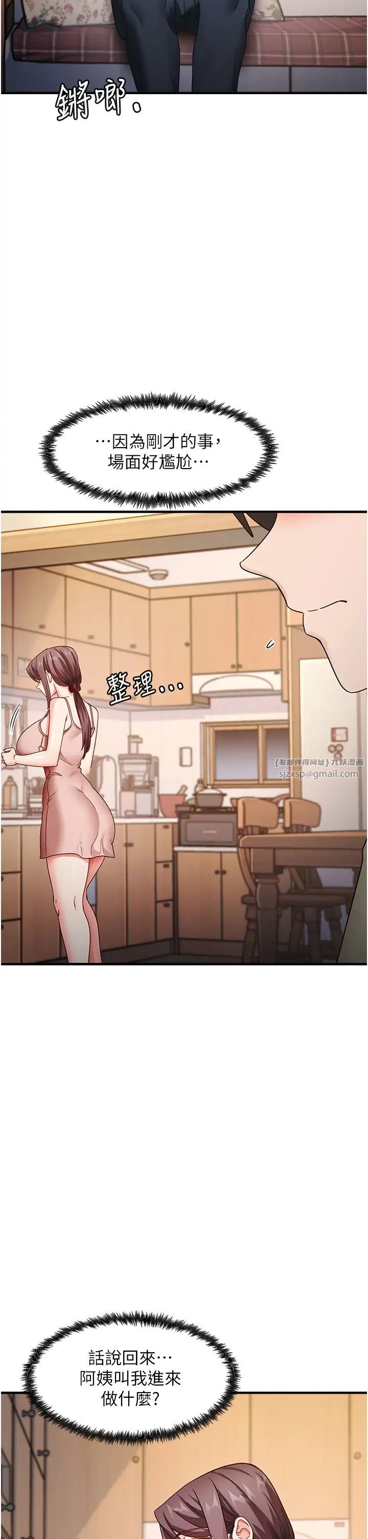 《尻試之神學習法》漫画 第11話-下面被蹭得好燙…