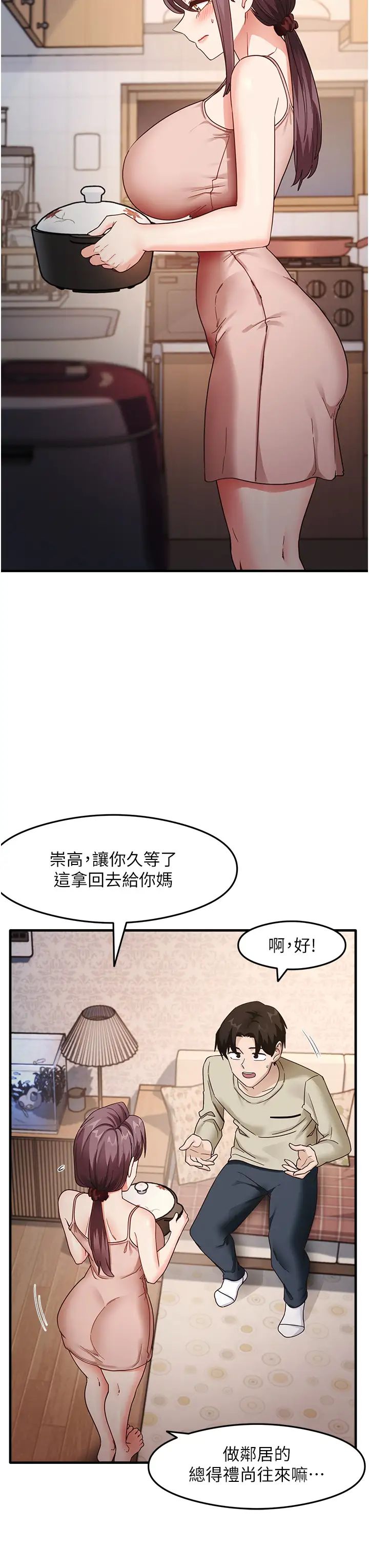 《尻試之神學習法》漫画 第11話-下面被蹭得好燙…