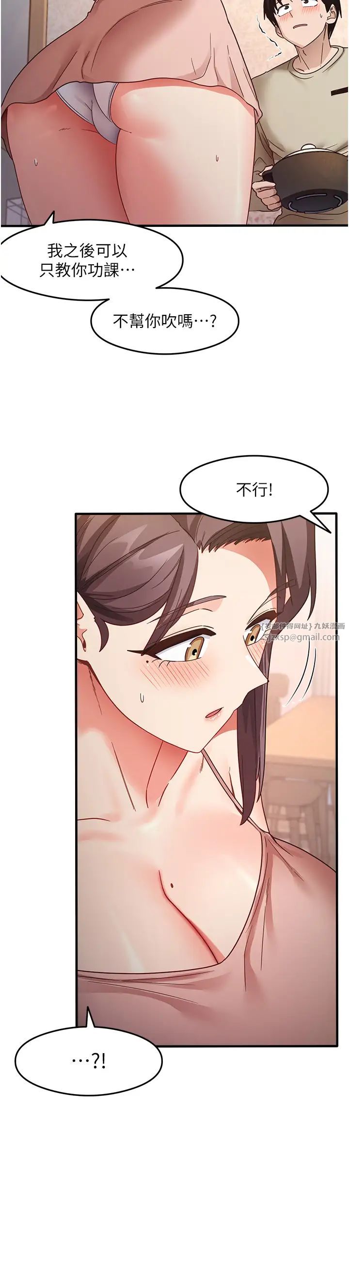 《尻試之神學習法》漫画 第11話-下面被蹭得好燙…