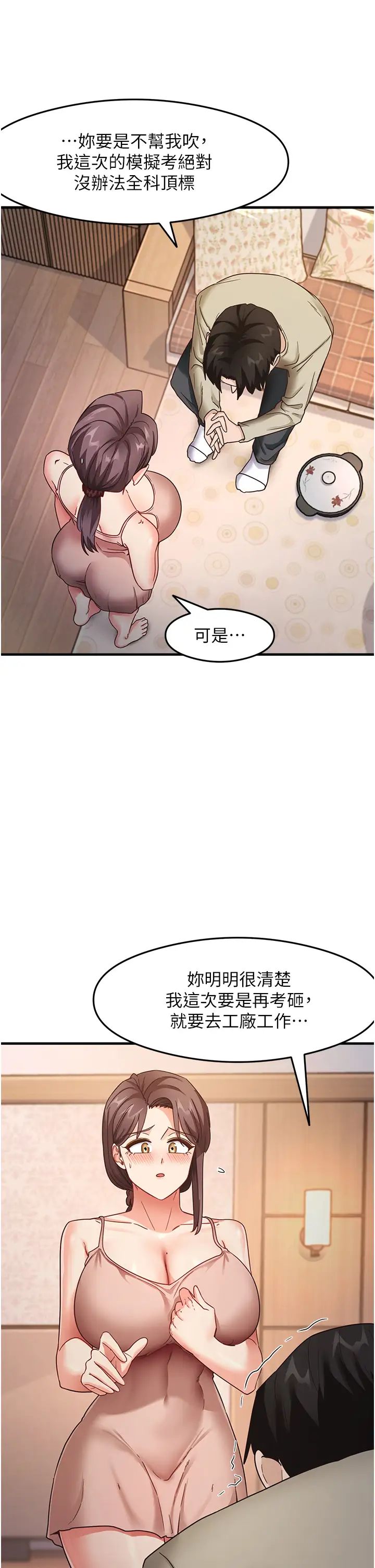 《尻試之神學習法》漫画 第11話-下面被蹭得好燙…