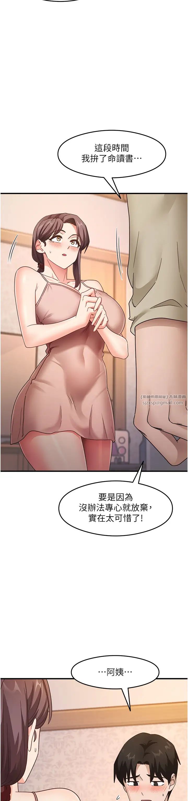 《尻試之神學習法》漫画 第11話-下面被蹭得好燙…