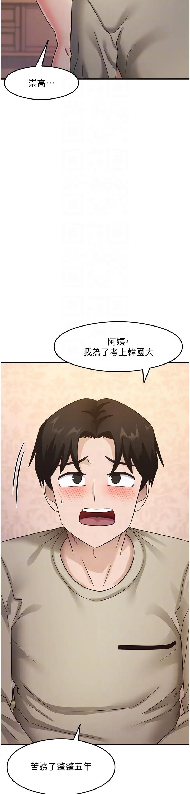 《尻試之神學習法》漫画 第11話-下面被蹭得好燙…