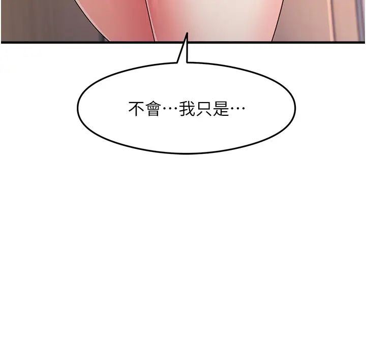 《尻試之神學習法》漫画 第11話-下面被蹭得好燙…