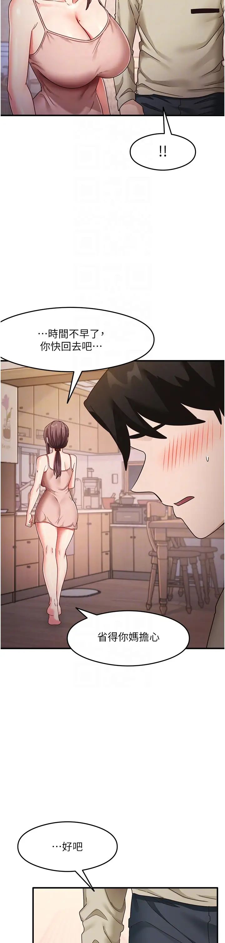 《尻試之神學習法》漫画 第11話-下面被蹭得好燙…