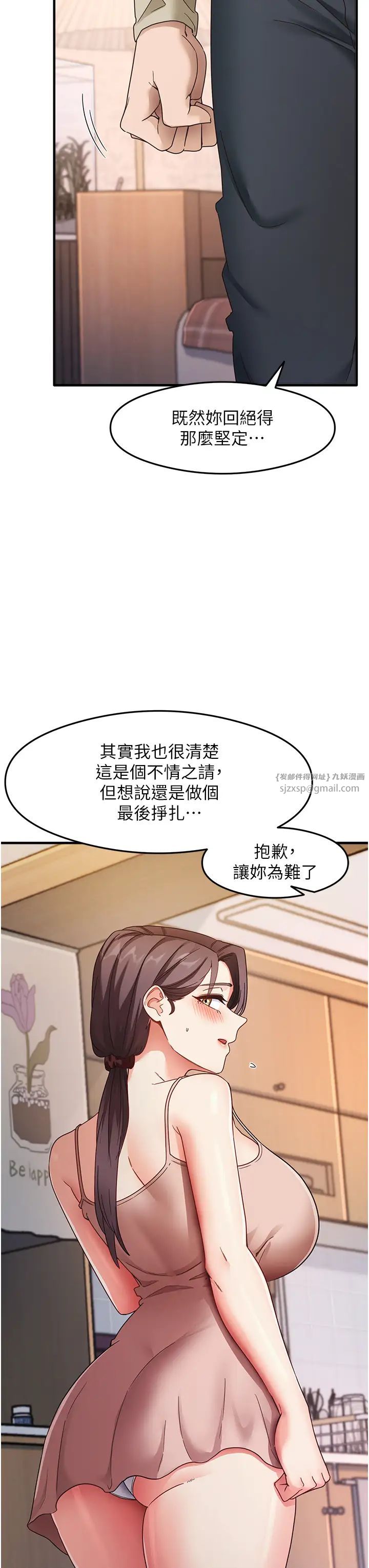 《尻試之神學習法》漫画 第11話-下面被蹭得好燙…