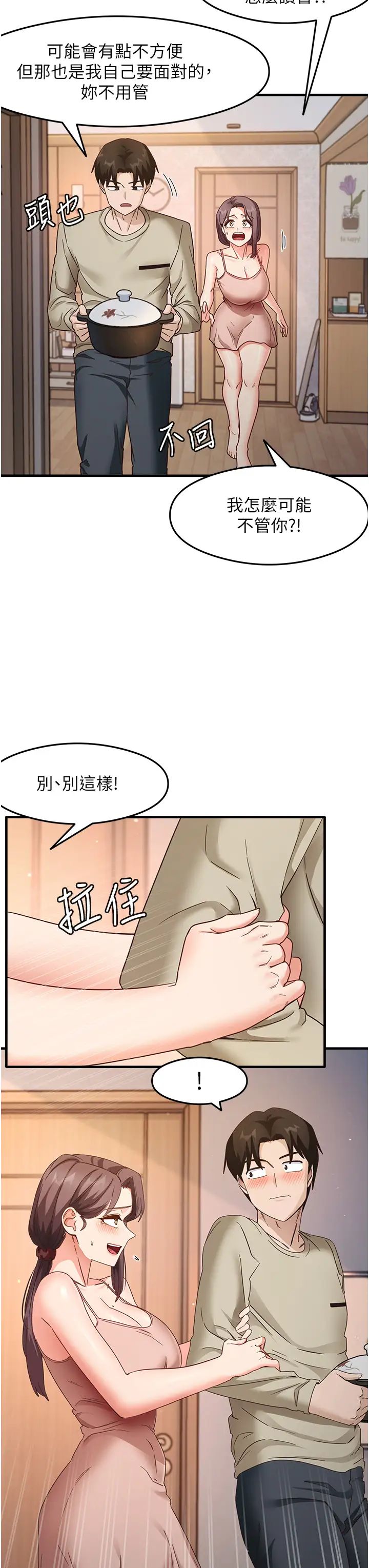 《尻試之神學習法》漫画 第11話-下面被蹭得好燙…