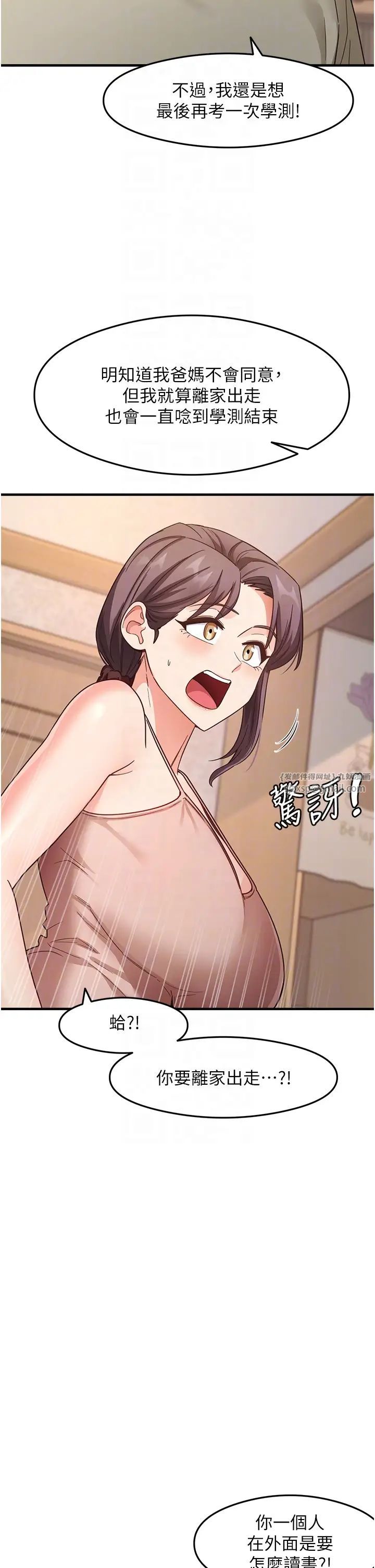 《尻試之神學習法》漫画 第11話-下面被蹭得好燙…
