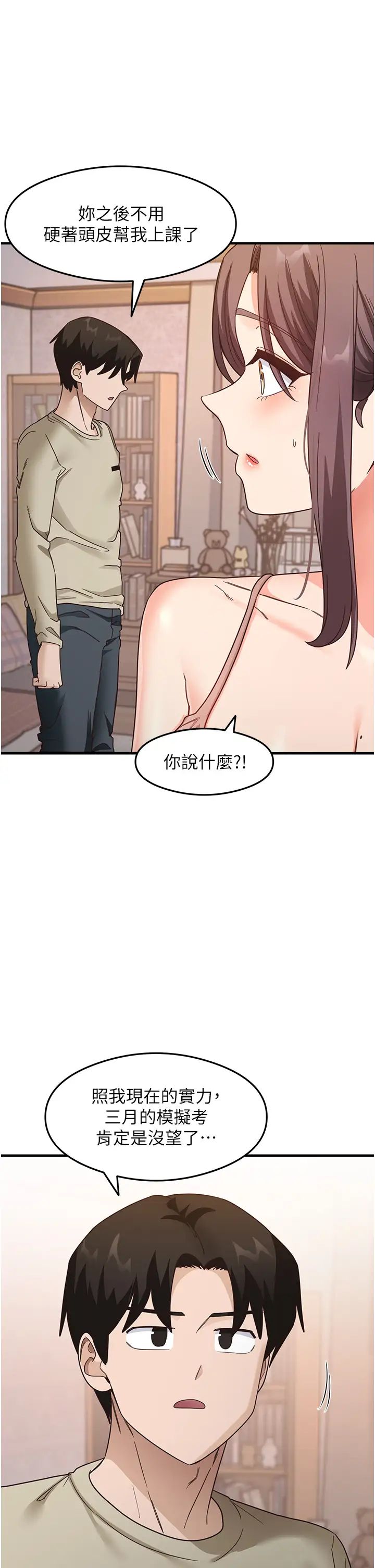 《尻試之神學習法》漫画 第11話-下面被蹭得好燙…