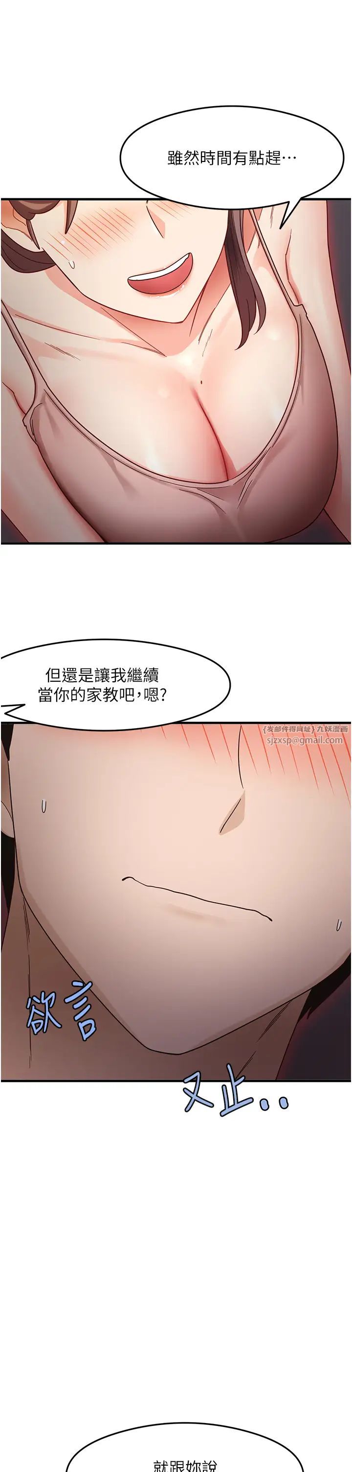 《尻試之神學習法》漫画 第11話-下面被蹭得好燙…