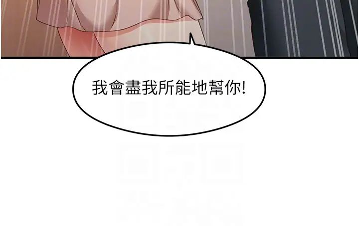 《尻試之神學習法》漫画 第11話-下面被蹭得好燙…