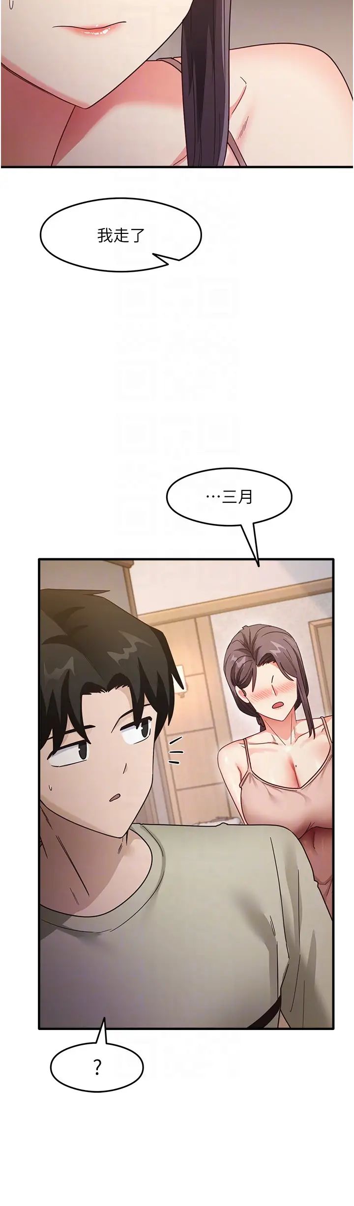 《尻試之神學習法》漫画 第11話-下面被蹭得好燙…
