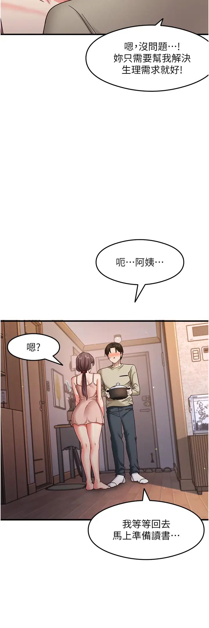 《尻試之神學習法》漫画 第11話-下面被蹭得好燙…