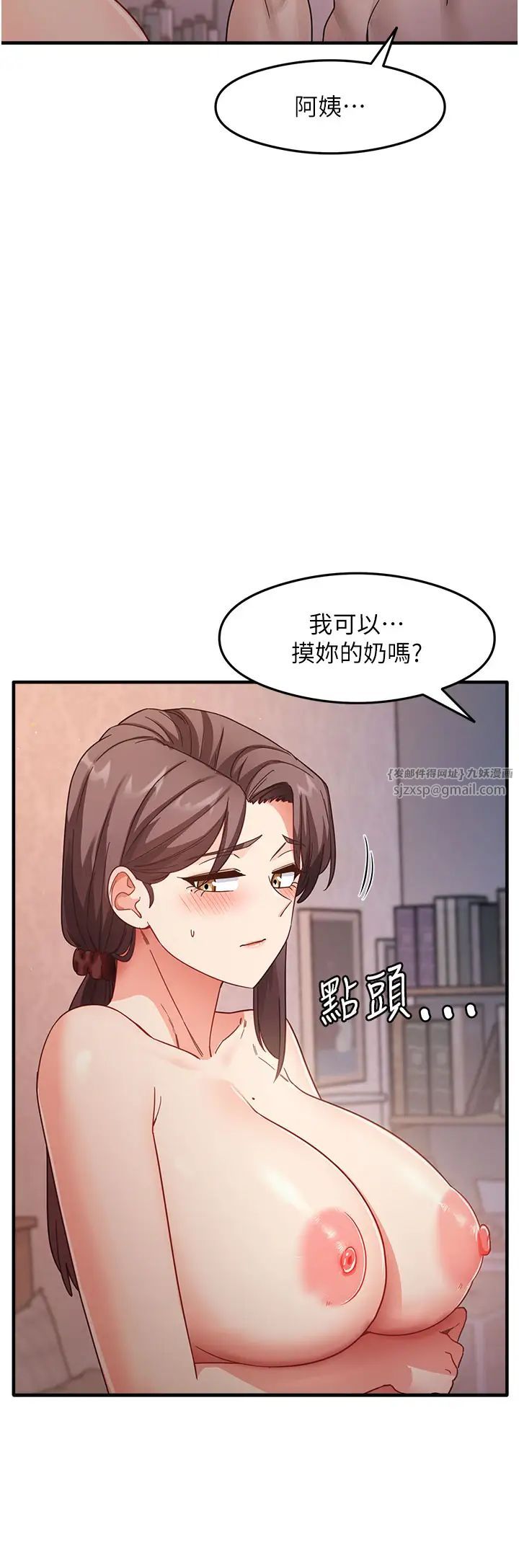 《尻試之神學習法》漫画 第11話-下面被蹭得好燙…