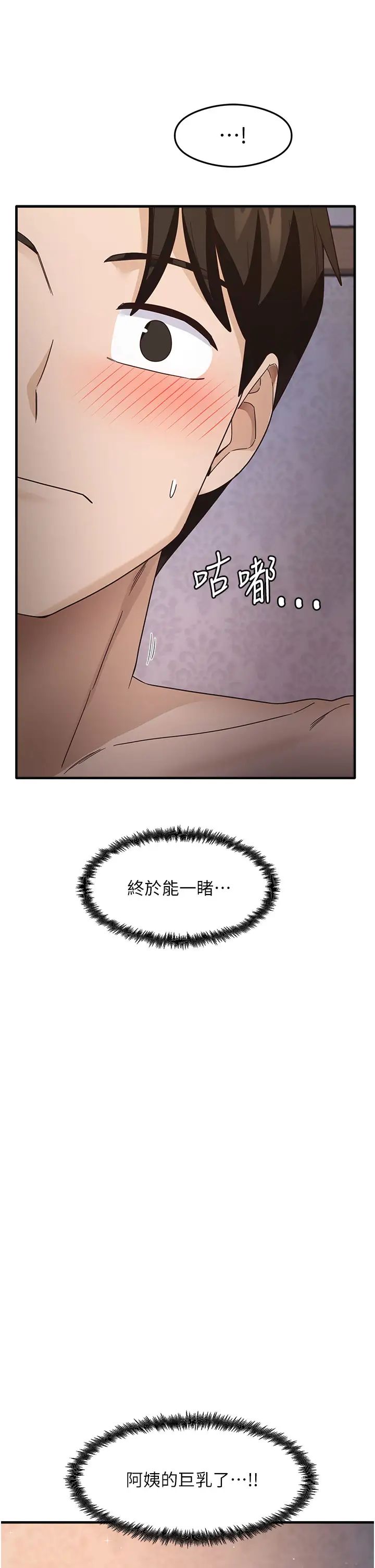 《尻試之神學習法》漫画 第11話-下面被蹭得好燙…