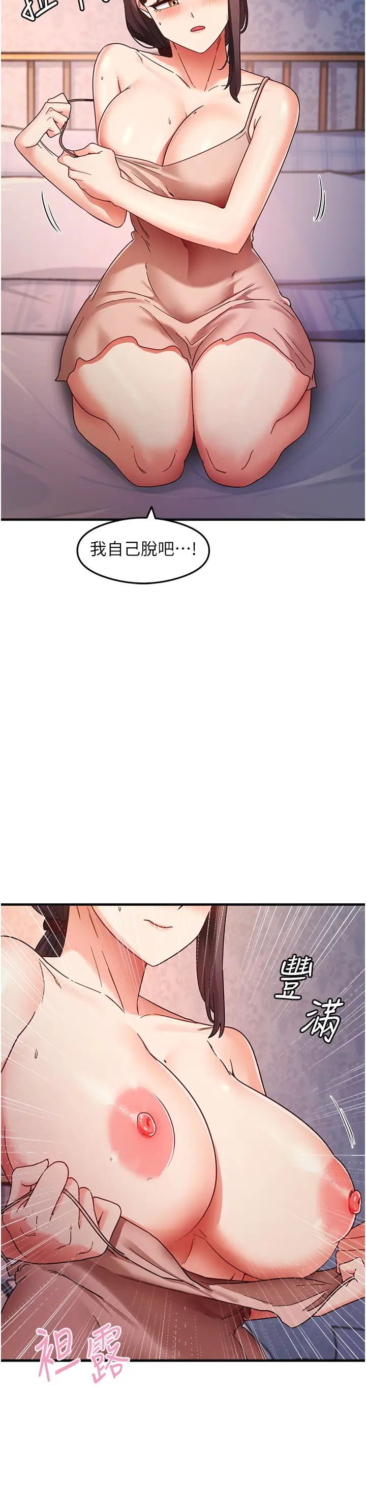 《尻試之神學習法》漫画 第11話-下面被蹭得好燙…