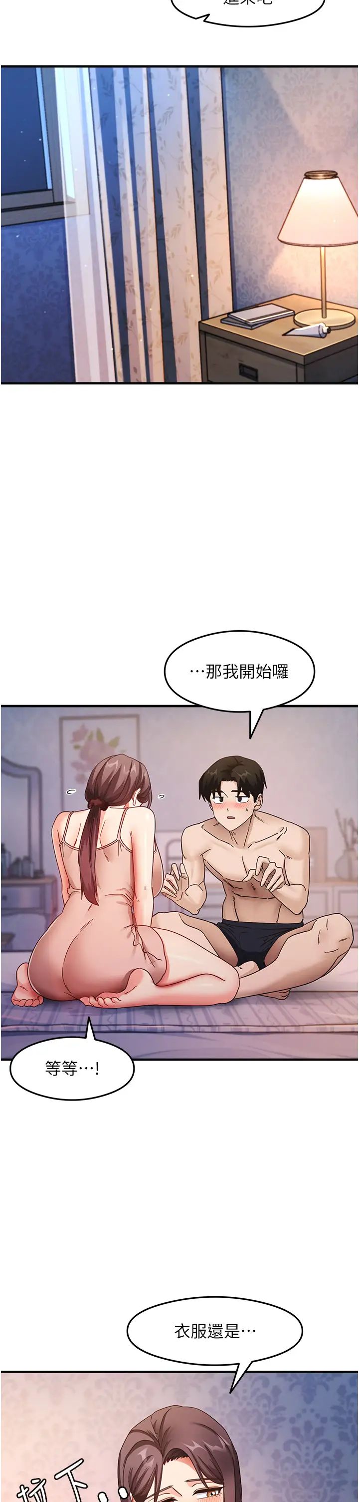 《尻試之神學習法》漫画 第11話-下面被蹭得好燙…
