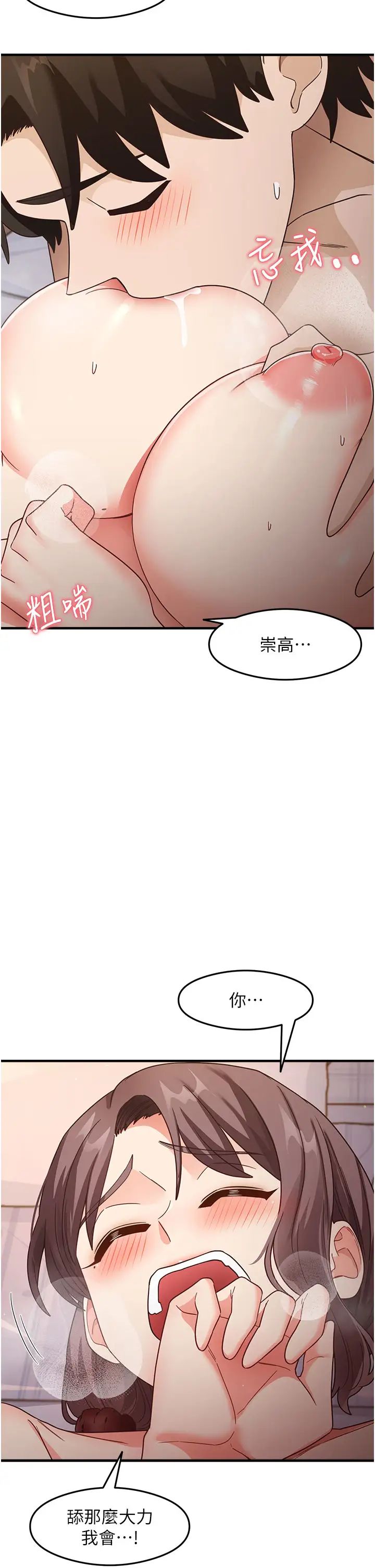 《尻試之神學習法》漫画 第11話-下面被蹭得好燙…