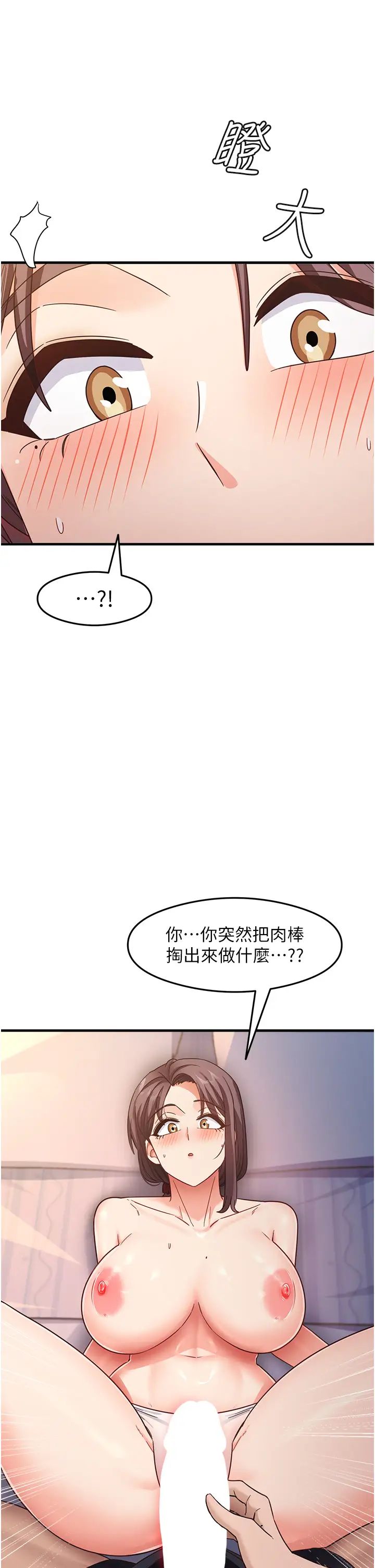 《尻試之神學習法》漫画 第11話-下面被蹭得好燙…