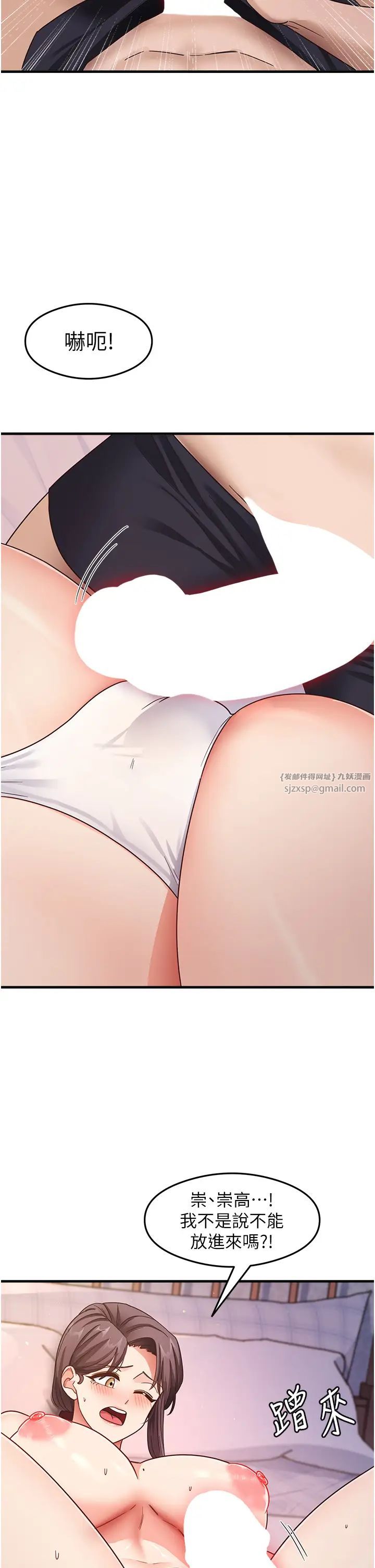 《尻試之神學習法》漫画 第11話-下面被蹭得好燙…
