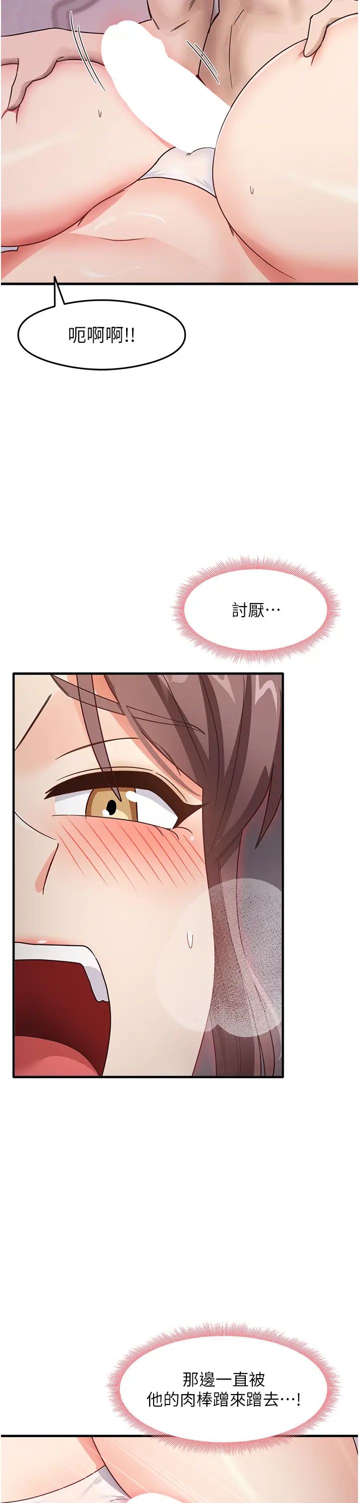 《尻試之神學習法》漫画 第12話-兩腿間湧動的慾望