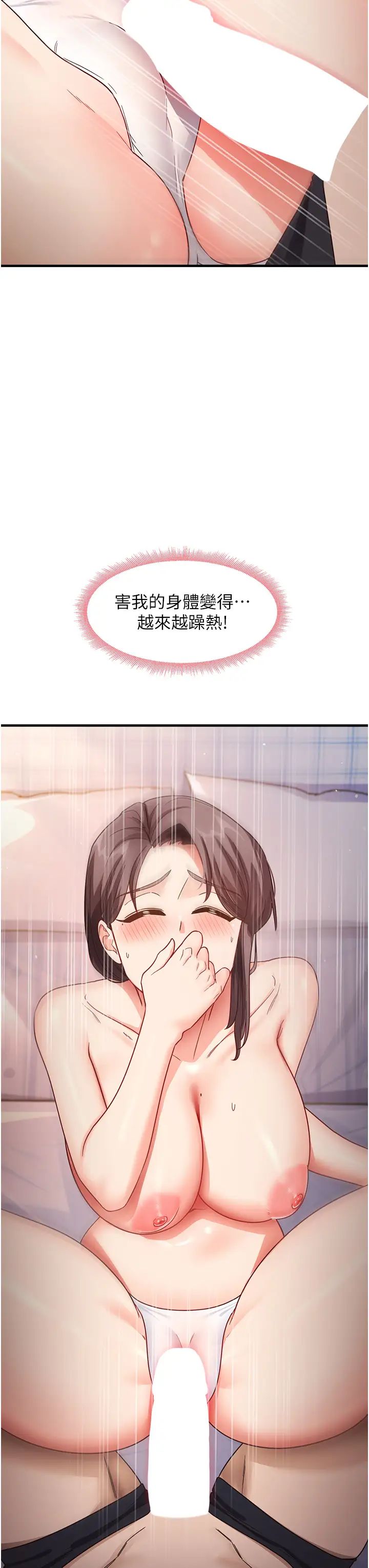 《尻試之神學習法》漫画 第12話-兩腿間湧動的慾望