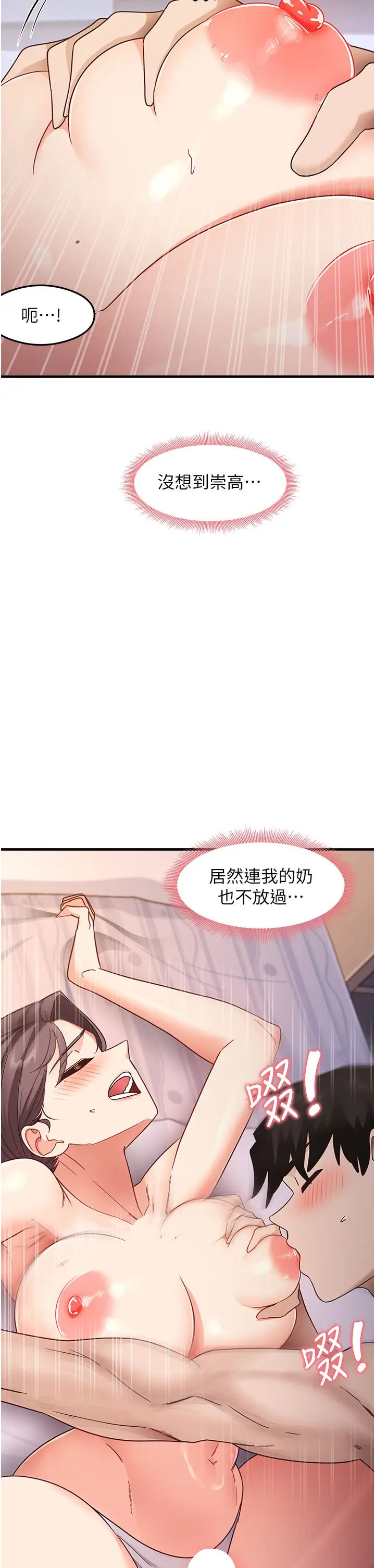 《尻試之神學習法》漫画 第12話-兩腿間湧動的慾望