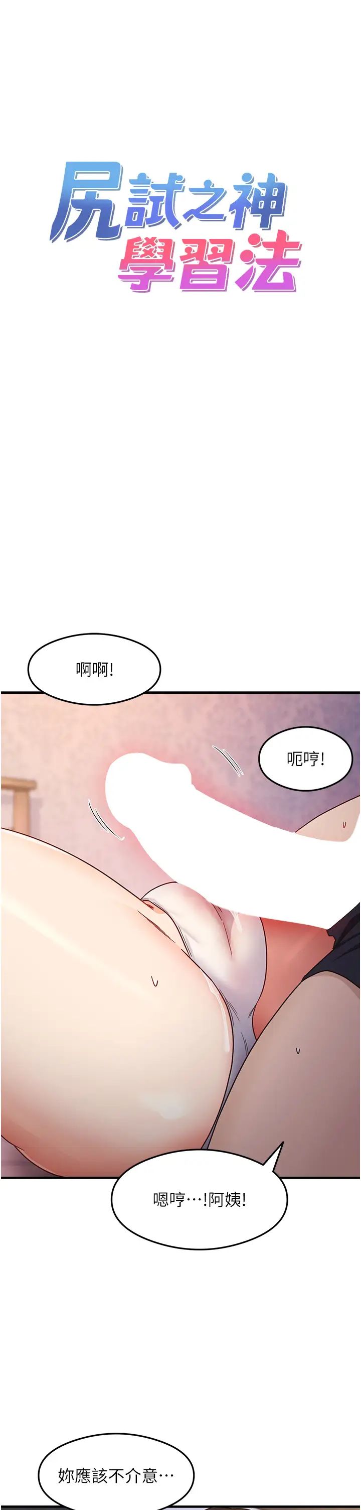 《尻試之神學習法》漫画 第12話-兩腿間湧動的慾望