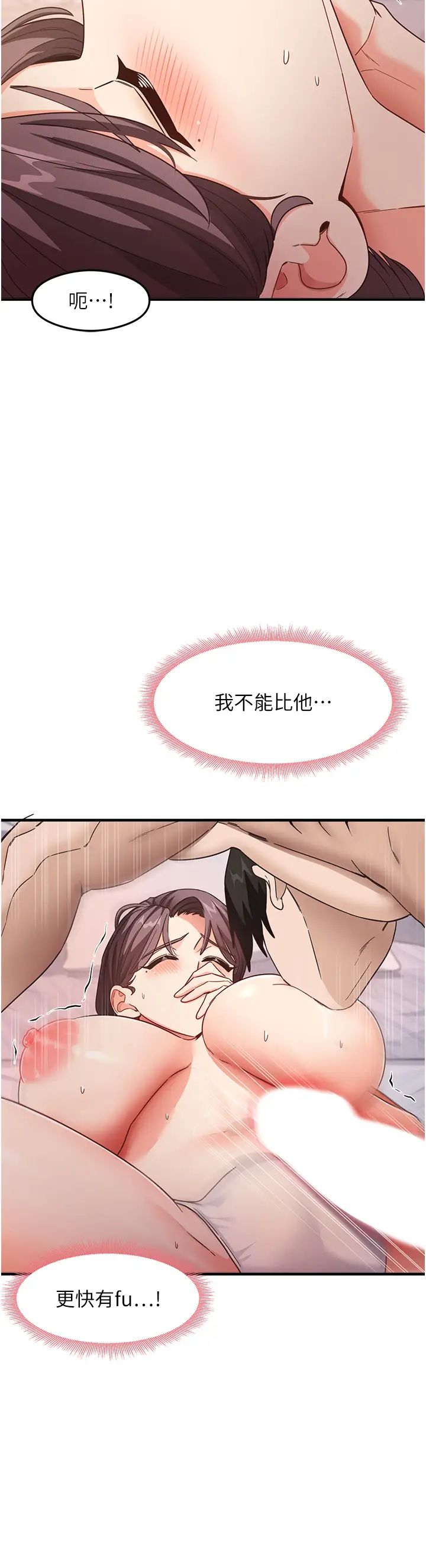 《尻試之神學習法》漫画 第12話-兩腿間湧動的慾望