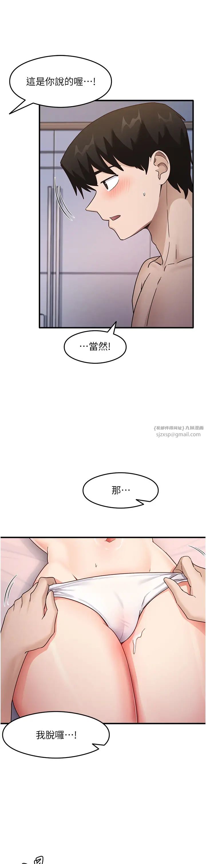 《尻試之神學習法》漫画 第12話-兩腿間湧動的慾望