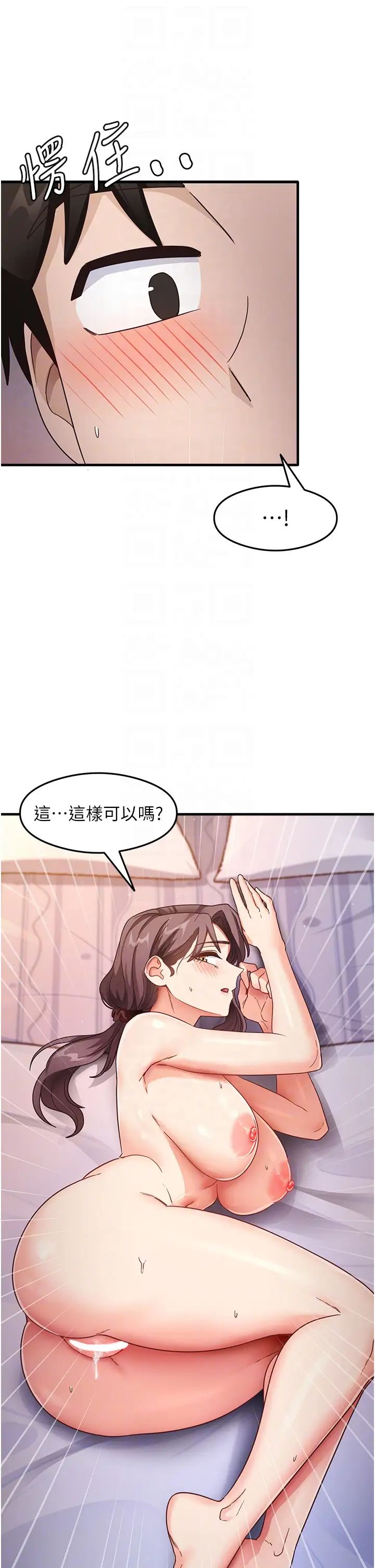 《尻試之神學習法》漫画 第12話-兩腿間湧動的慾望