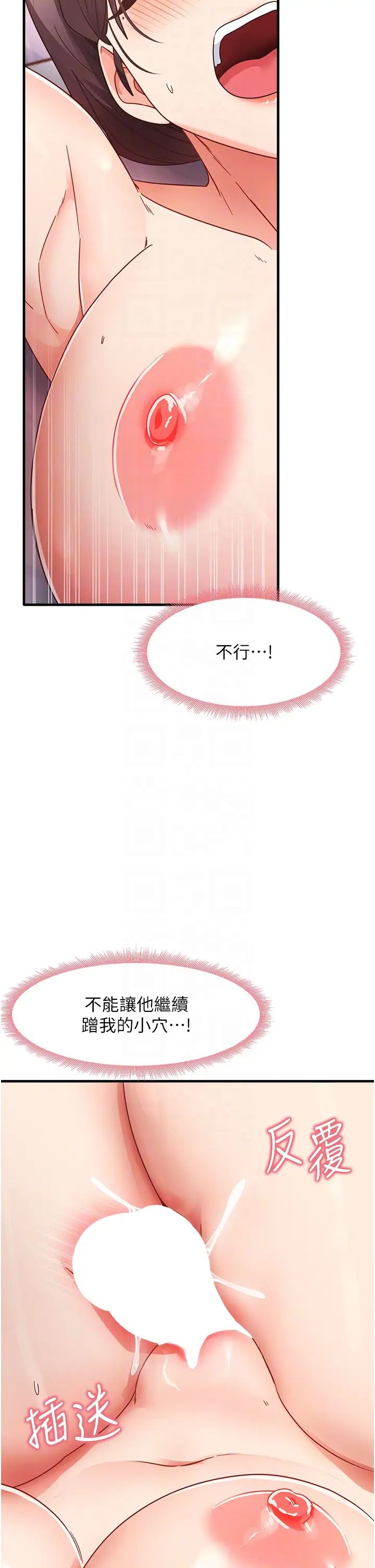 《尻試之神學習法》漫画 第12話-兩腿間湧動的慾望