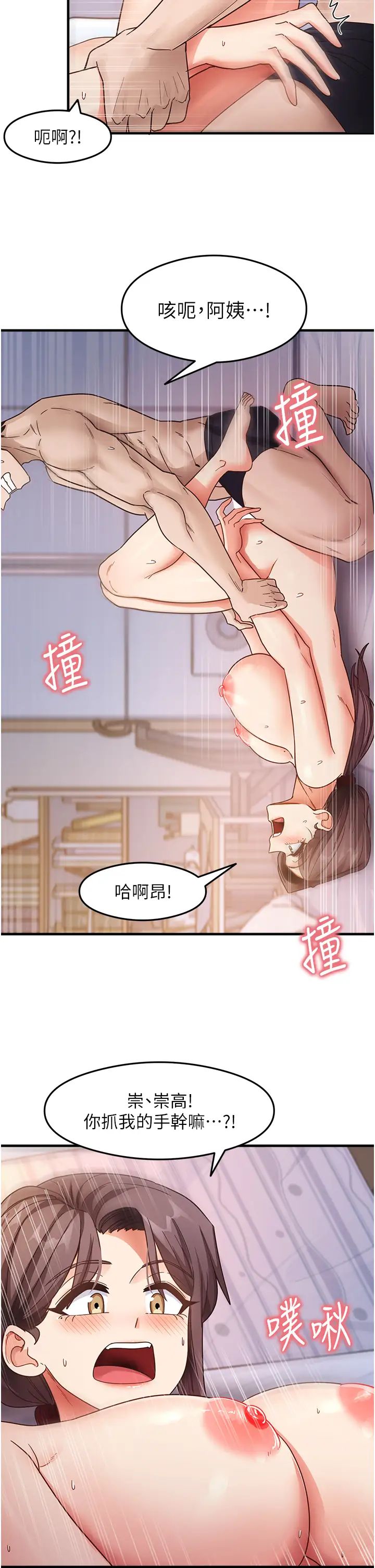 《尻試之神學習法》漫画 第12話-兩腿間湧動的慾望